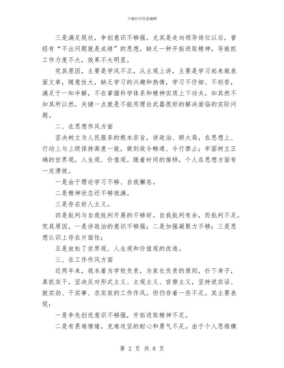 讲正气树新风查摆阶段剖析材料及总结与讲正气树新风活动个人整改措施汇编_第2页