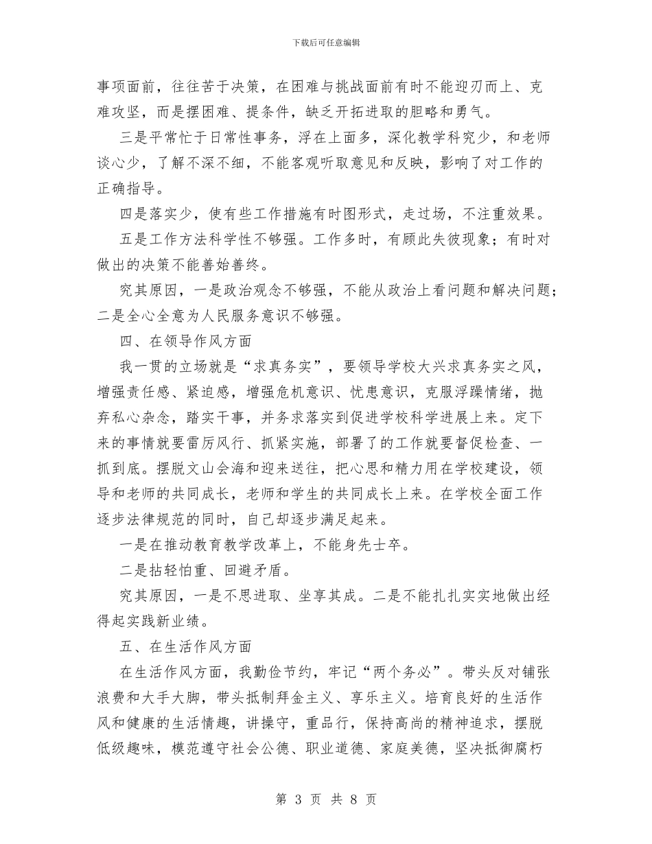 讲正气树新风第二阶段个人总结与论关于物业管理企业文化建设的思考汇编_第3页