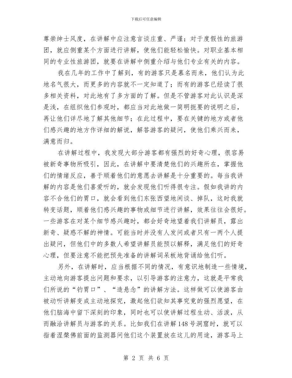 讲解员个人总结与讲解员个人述职述廉汇编_第2页