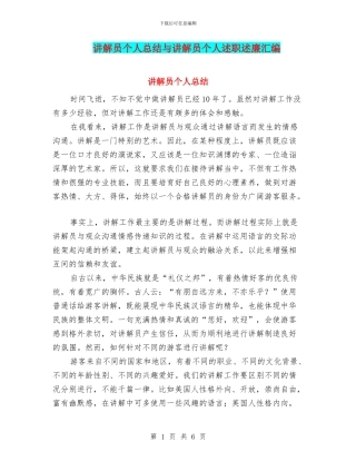 讲解员个人总结与讲解员个人述职述廉汇编