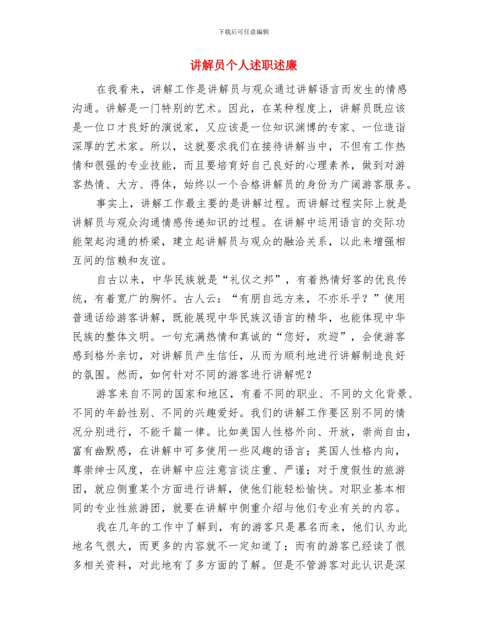讲解员个人工作总结范文与讲解员个人述职述廉(1)汇编_第3页