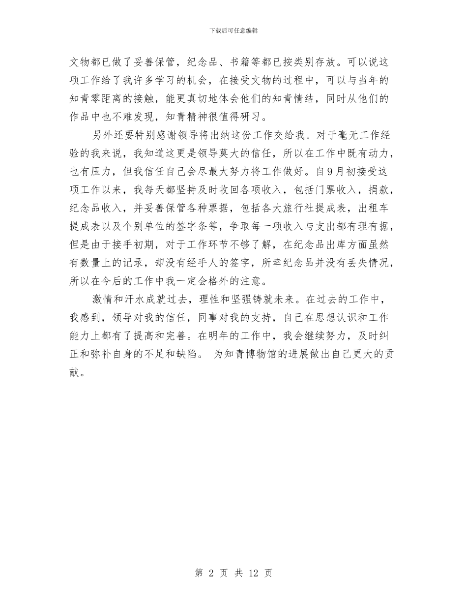 讲解的培训总结与讲道德_第2页