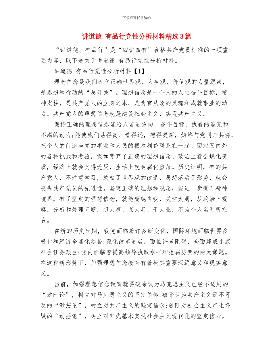 讲解的培训总结与讲道德_第3页