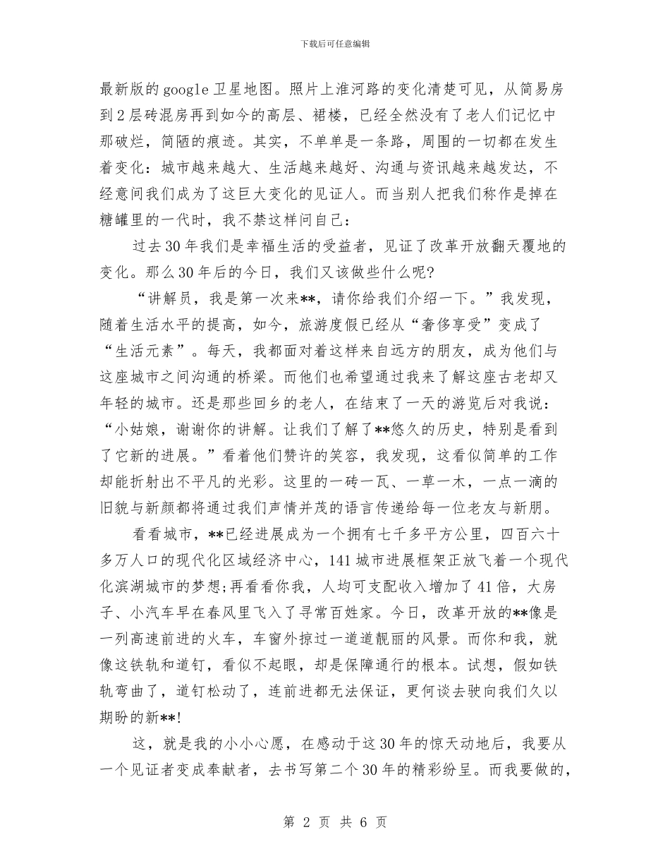 讲解员庆七一演讲稿与讲诚信懂规矩守纪律演讲稿汇编_第2页