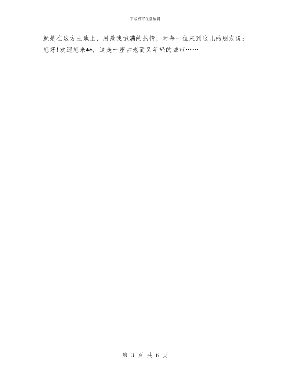 讲解员庆七一演讲稿与讲诚信懂规矩守纪律演讲稿汇编_第3页