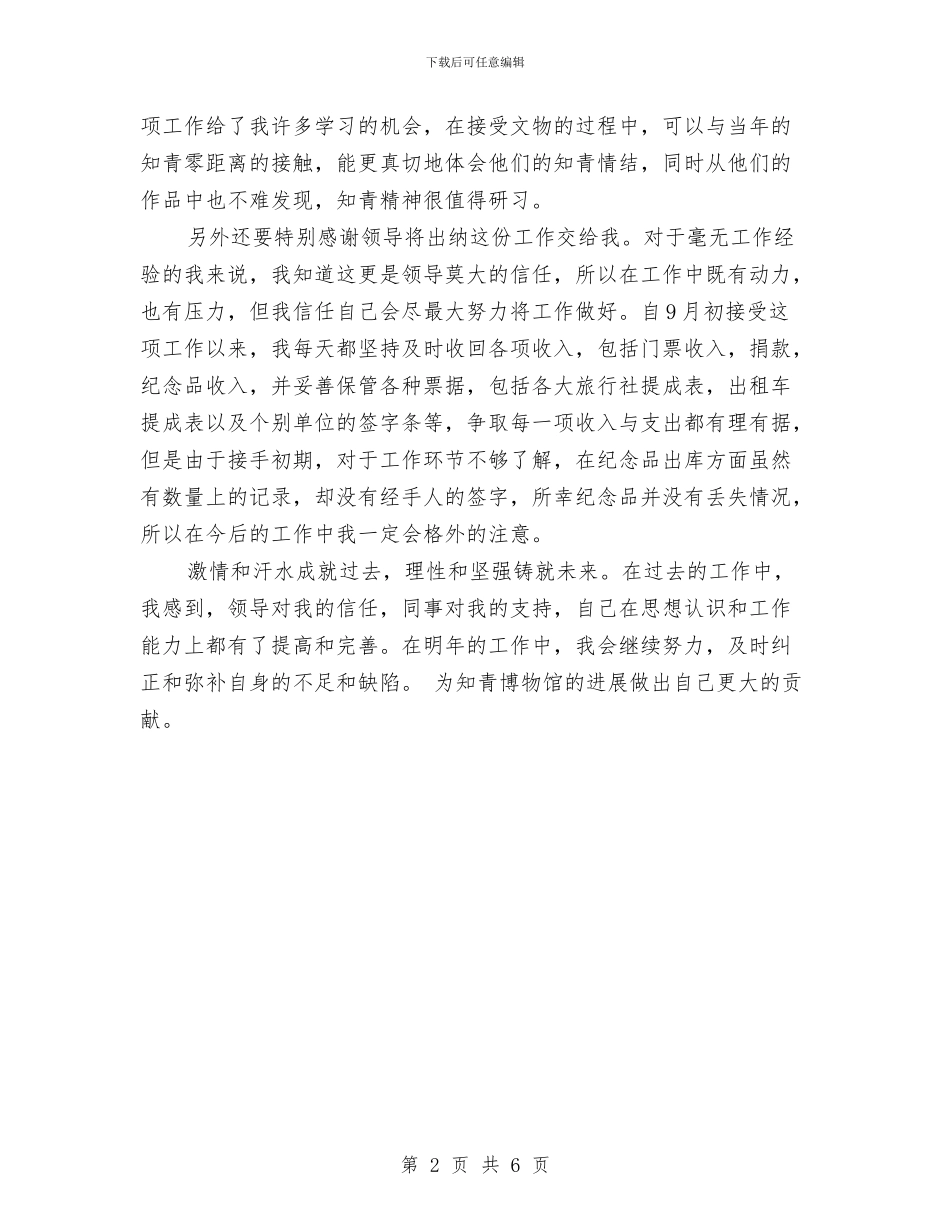 讲解的培训总结与讲道德有品行自查报告范文汇编_第2页