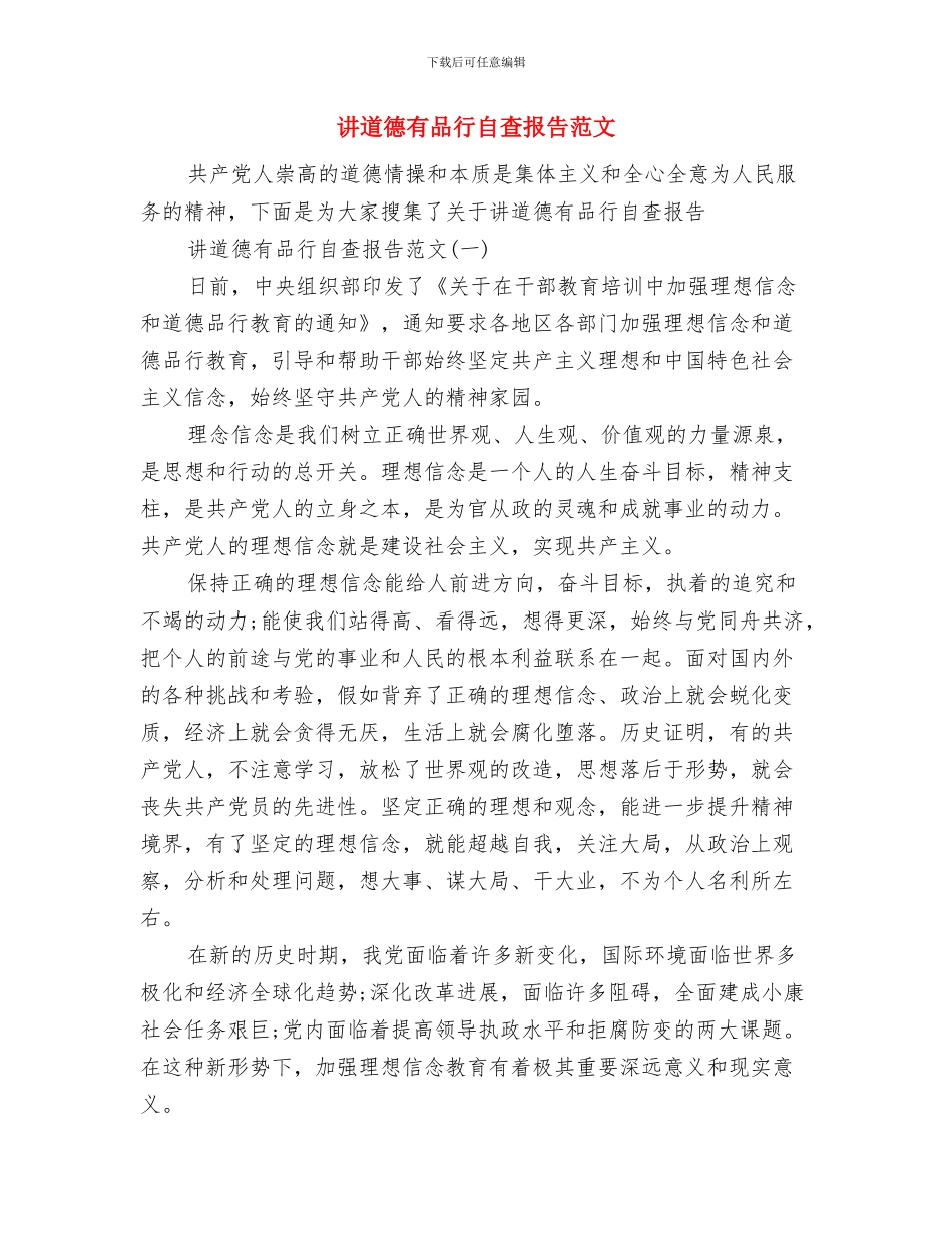 讲解的培训总结与讲道德有品行自查报告范文汇编_第3页