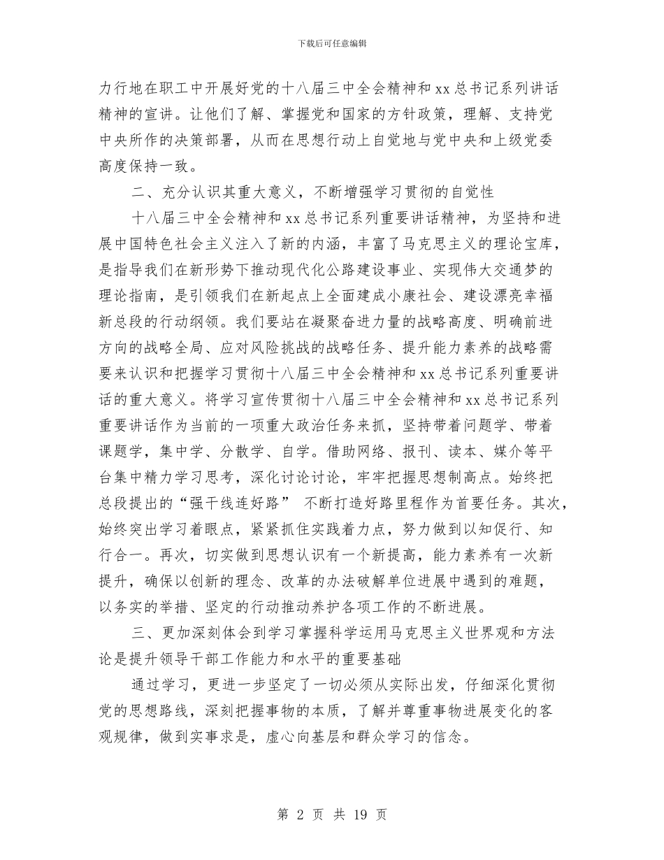 讲话心得体会范文4篇与讲话稿主体的基本结构汇编_第2页