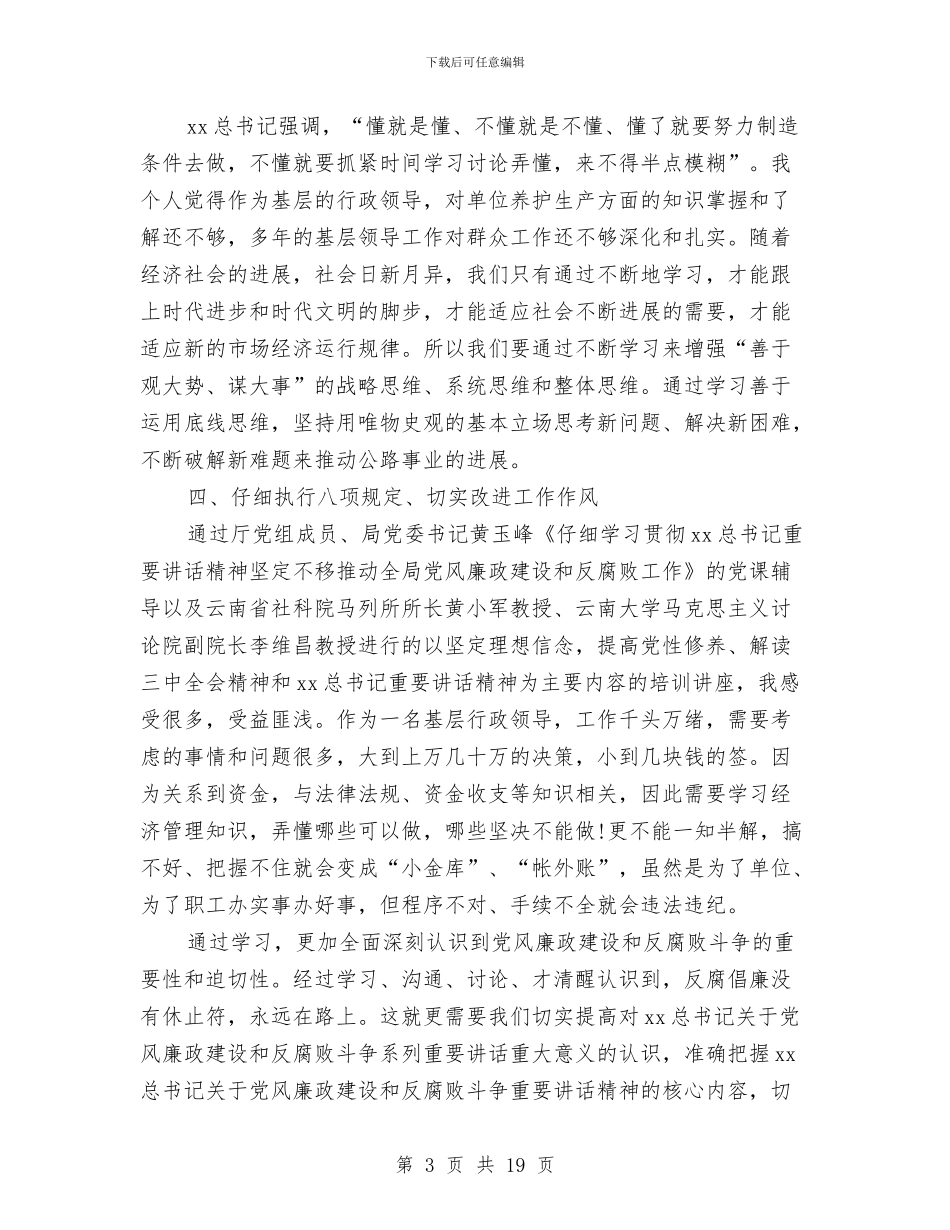 讲话心得体会范文4篇与讲话稿主体的基本结构汇编_第3页