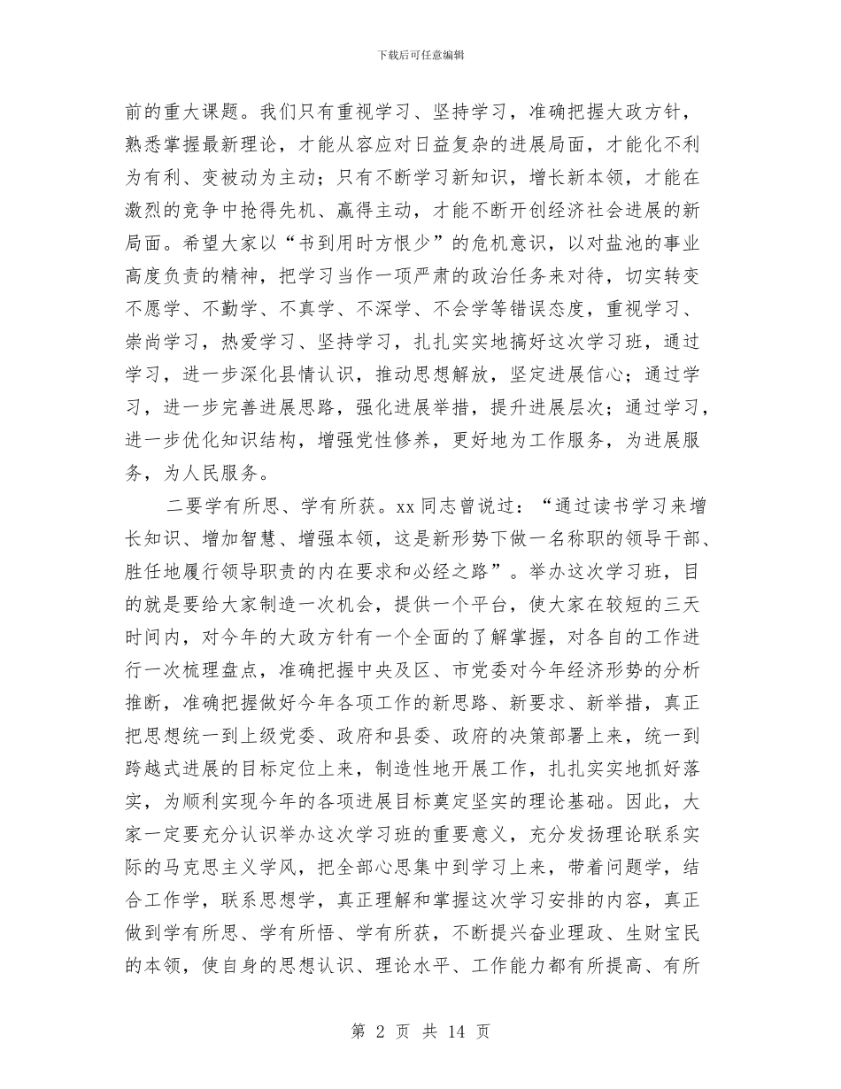 讲话技巧学习班2篇与讲话稿写作的基本要求汇编_第2页
