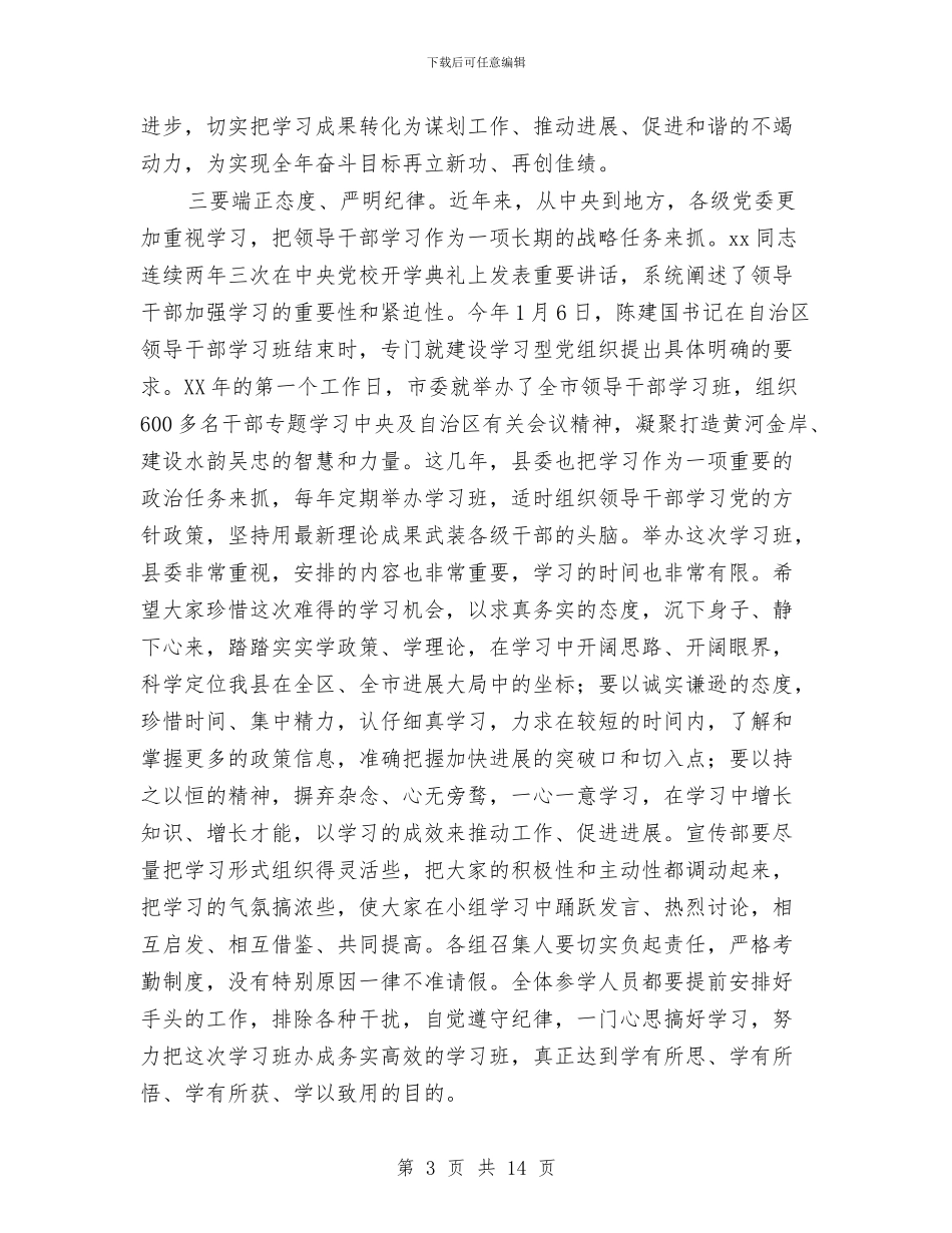 讲话技巧学习班2篇与讲话稿写作的基本要求汇编_第3页