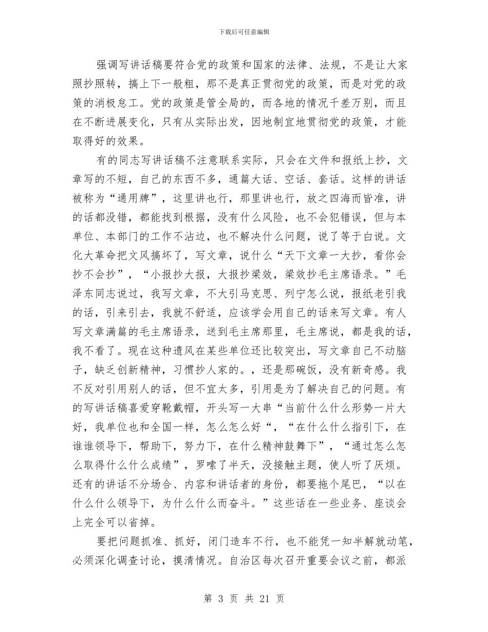 讲话稿写作的基本原则和技巧与讲道德有品行自查报告范文汇编_第3页