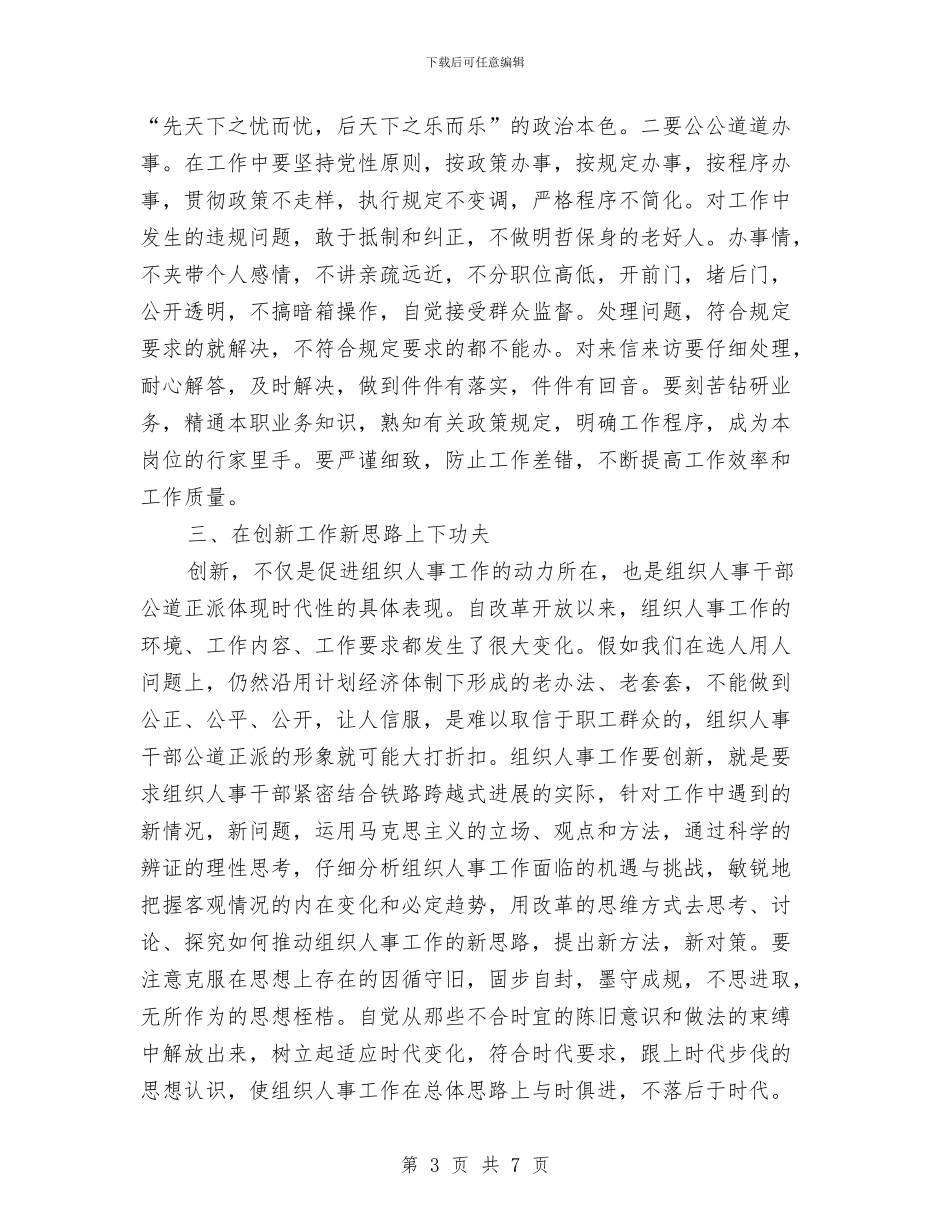论公道正派上的讲词与论常委会专项工作审议的程序汇编_第3页