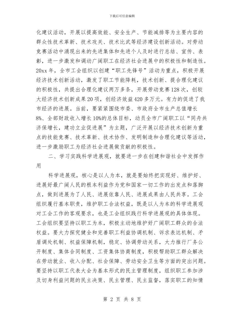 论工会在经济发展中作用科学发展观论文与论文答辩结束词总结汇编_第2页