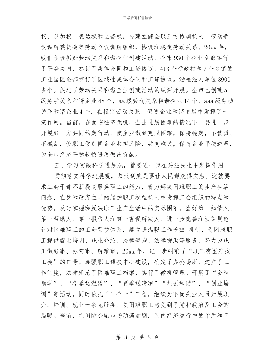 论工会在经济发展中作用科学发展观论文与论文答辩结束词总结汇编_第3页