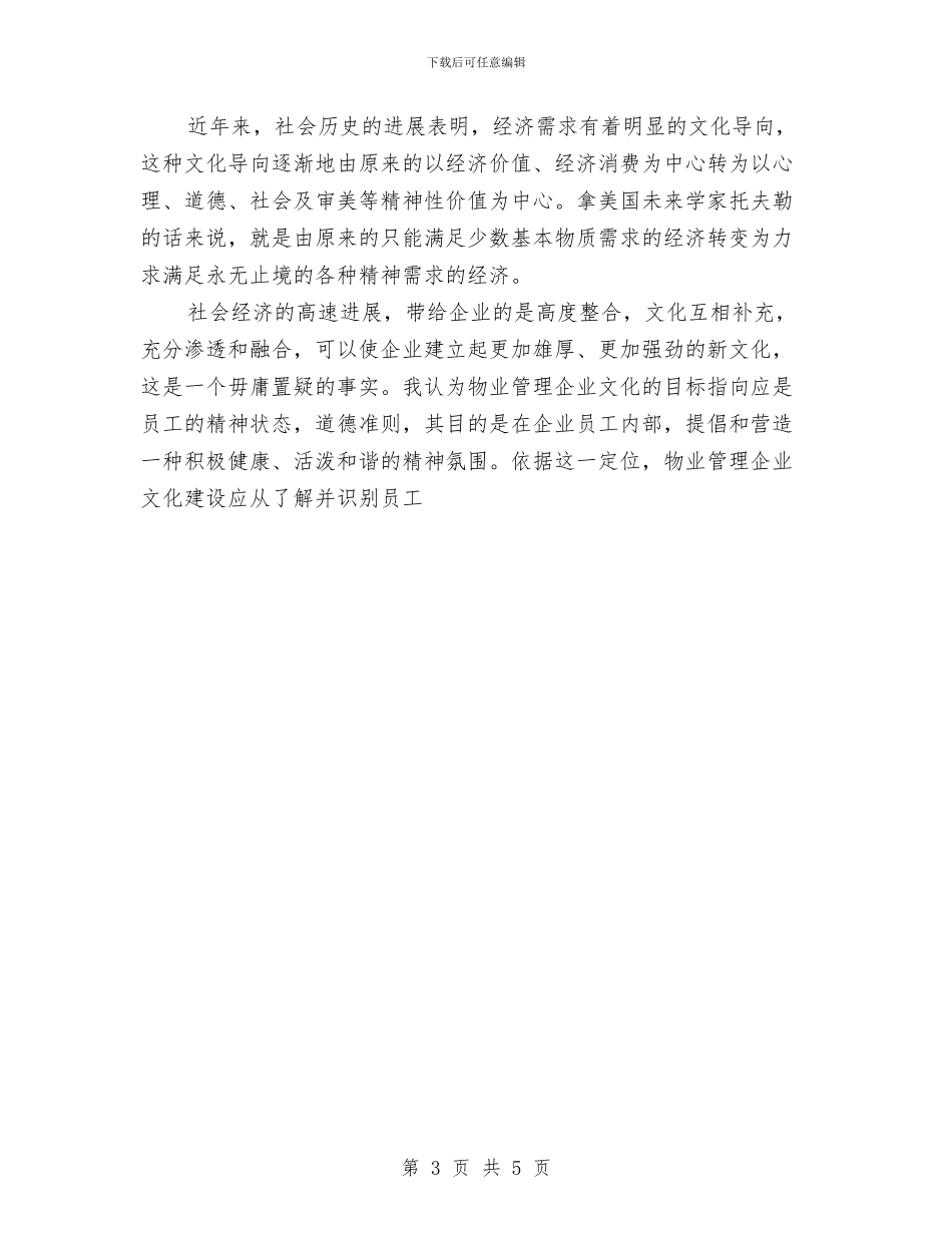 论关于物业管理企业文化建设的思考与设备保障班2024年工作计划范文汇编_第3页