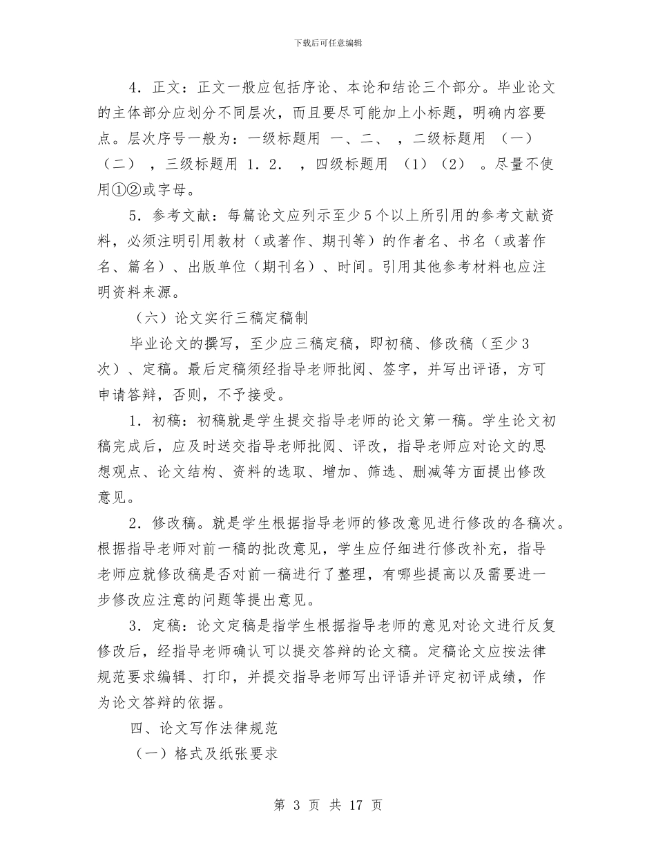 论文工作计划范例与论文：关于警察丧失的真实原因2汇编_第3页