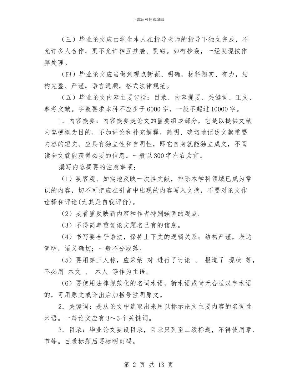 论文工作计划范例与论文：全面开展居家养老服务的思考汇编_第2页