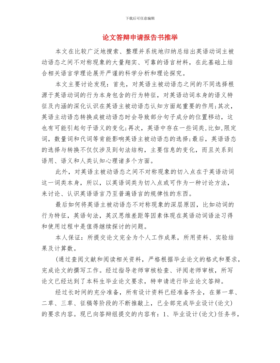 论文开题报告格式与论文答辩申请报告书推荐汇编_第3页