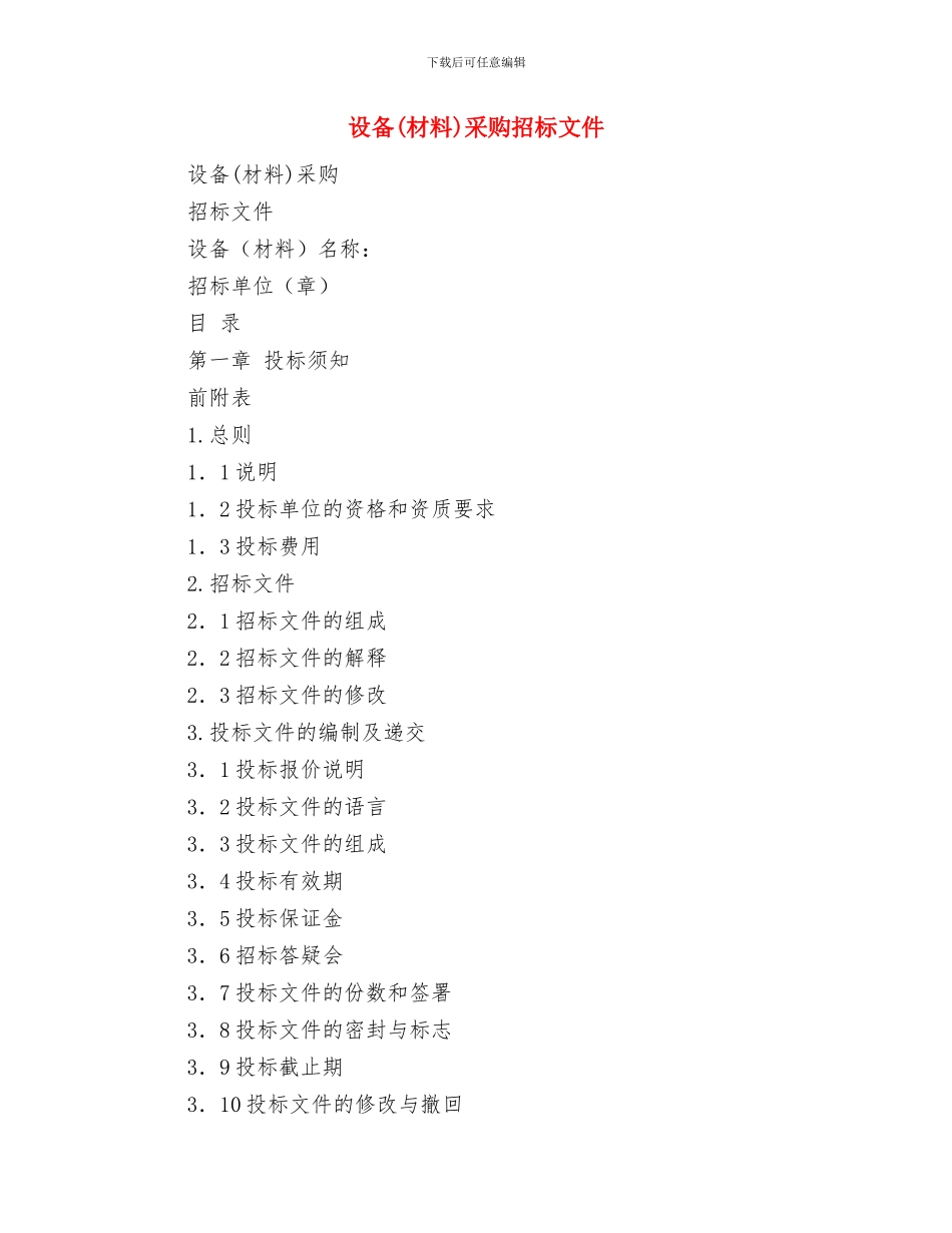 论文答辩演讲稿简述与设备采购招标文件汇编_第3页