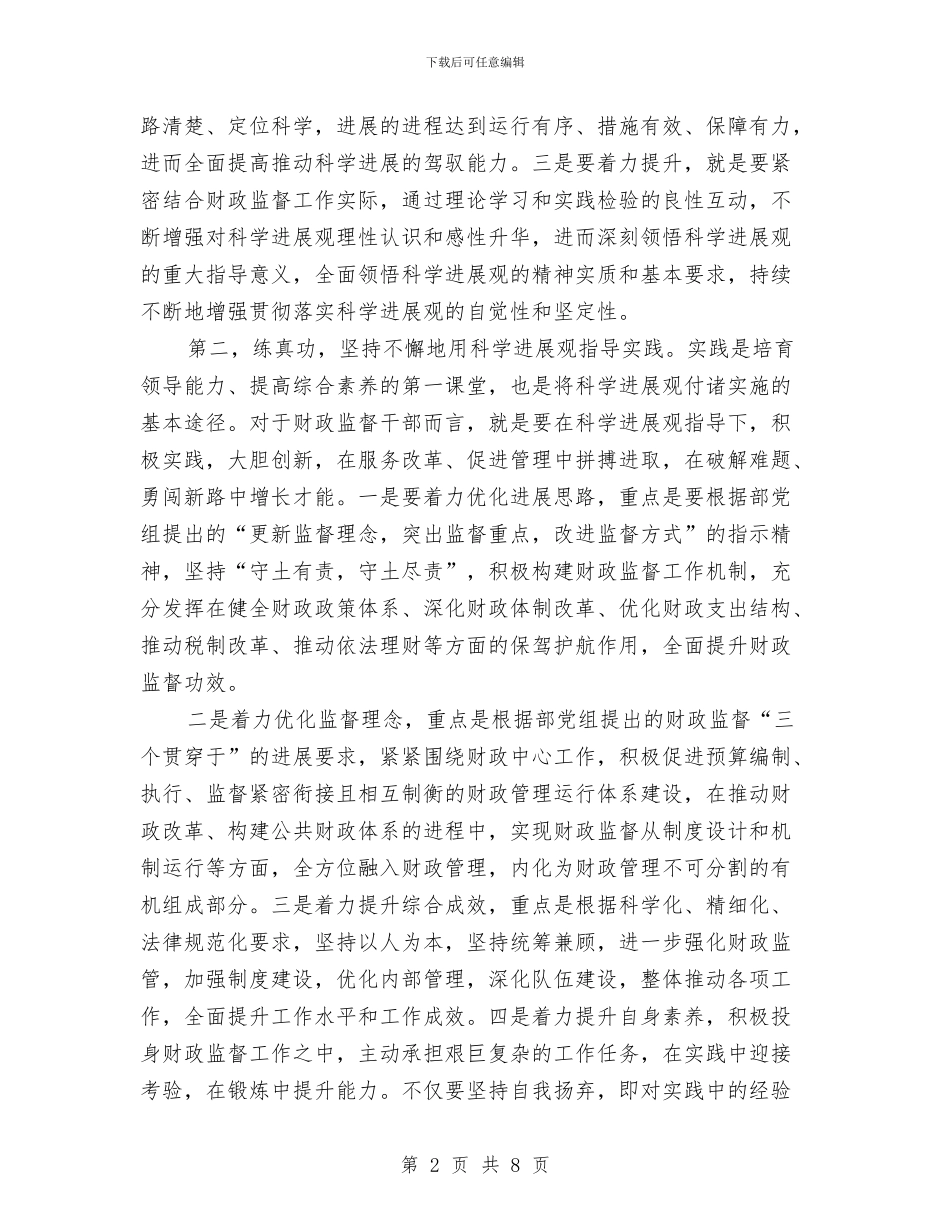 论文：实践科学发展观应突出“四真”与设备保全部工作总结汇编_第2页