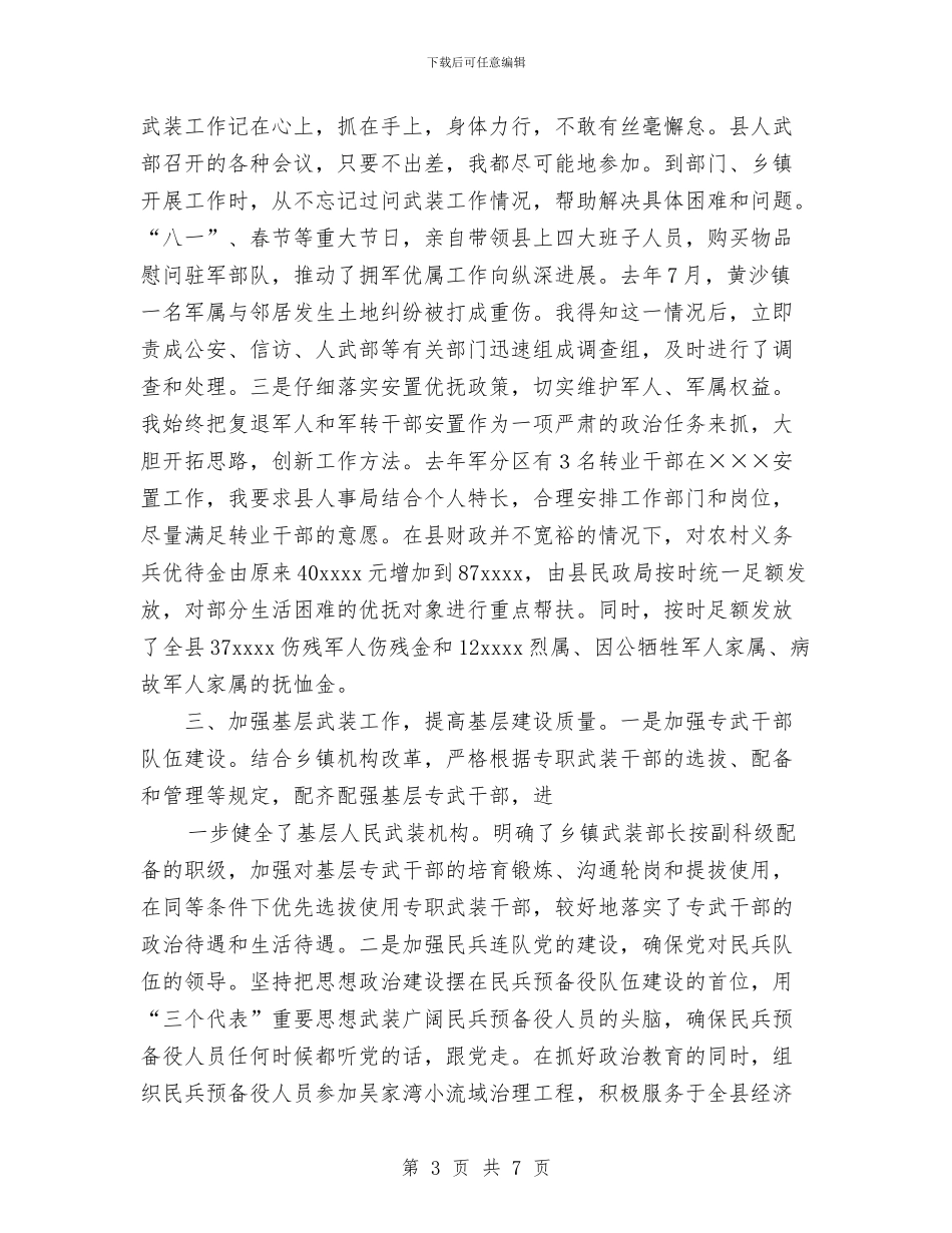 论服务管理促进企业经营管理总结与设备专业安全工作计划汇编_第3页
