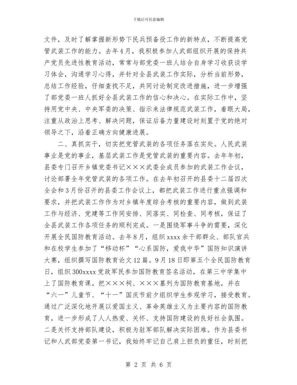 论服务管理促进企业经营管理总结与设备、器材检查制度汇编_第2页