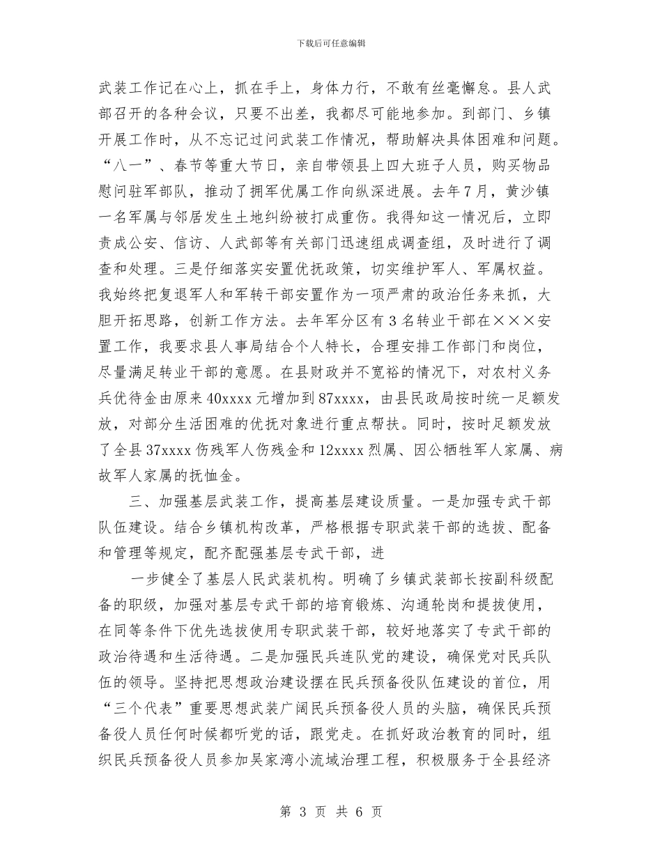 论服务管理促进企业经营管理总结与设备、器材检查制度汇编_第3页
