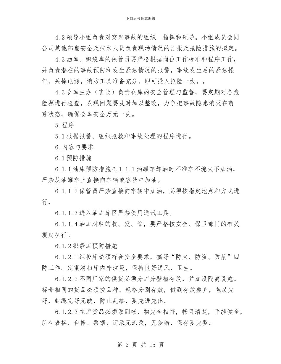 设备保全处仓库防火紧急预案与设备制作与安装冬季施工方案汇编_第2页