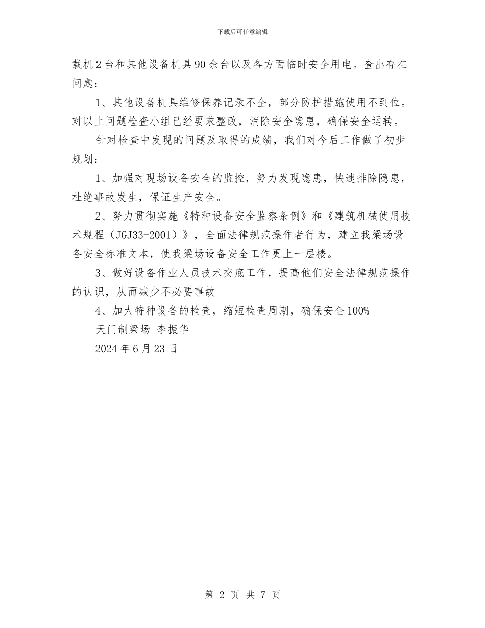 设备安全专项大检查工作总结与设备安全管理年终总结汇编_第2页