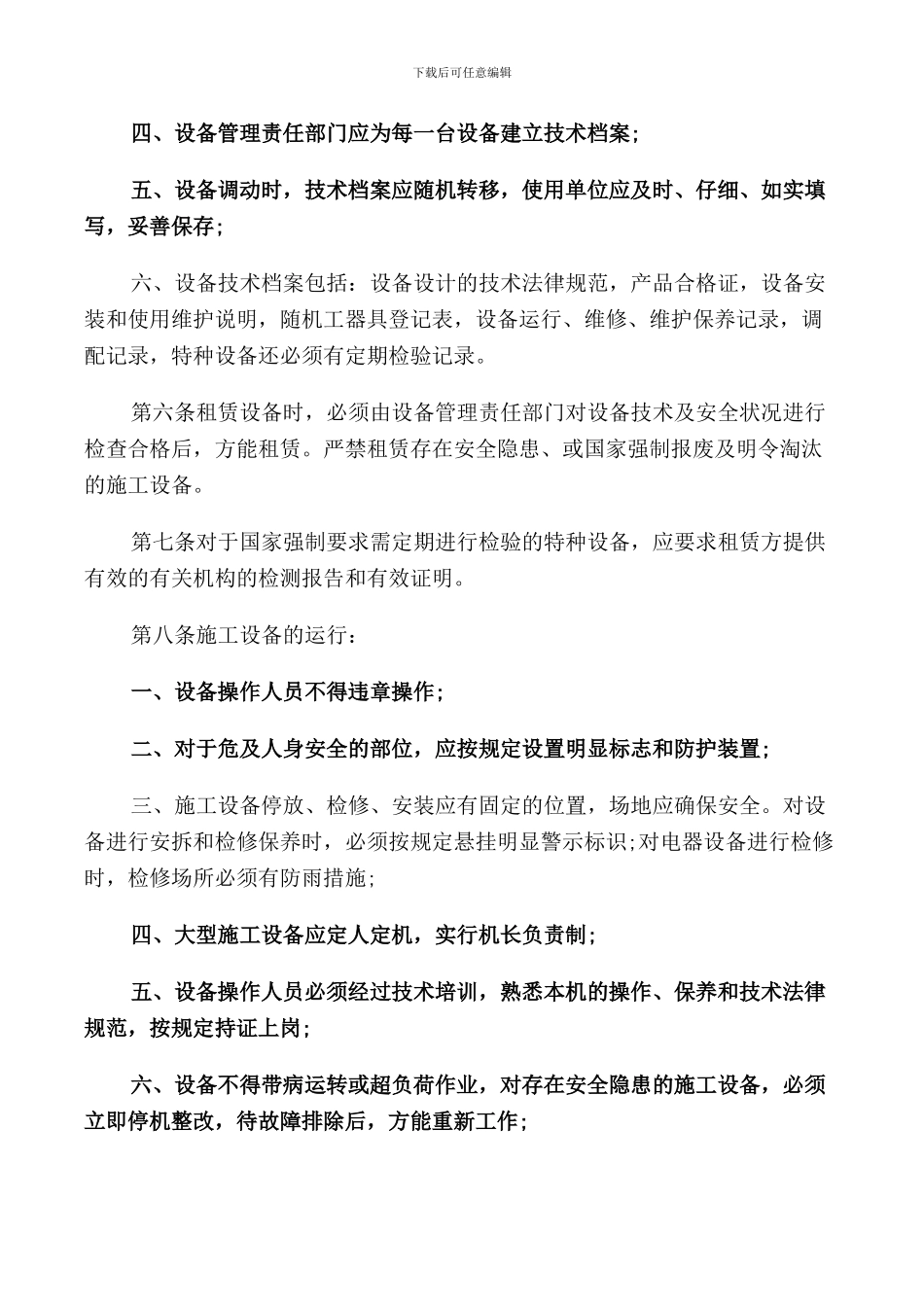设备安全管理规定_第2页