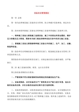 设备安全管理规定
