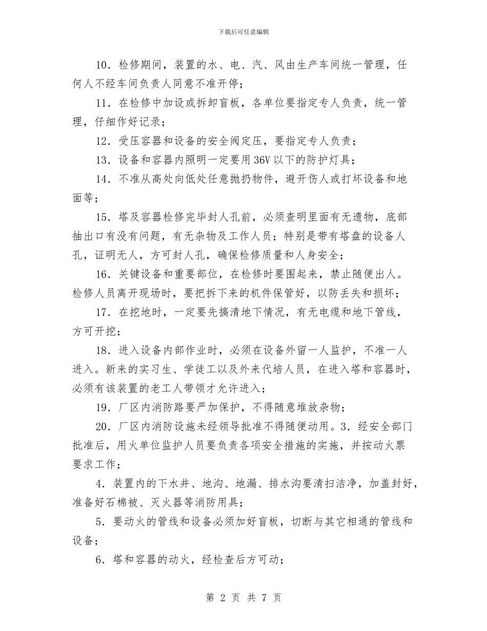 设备检修安全知识与设备物资安全管理自查自纠整治工作总结汇编_第2页