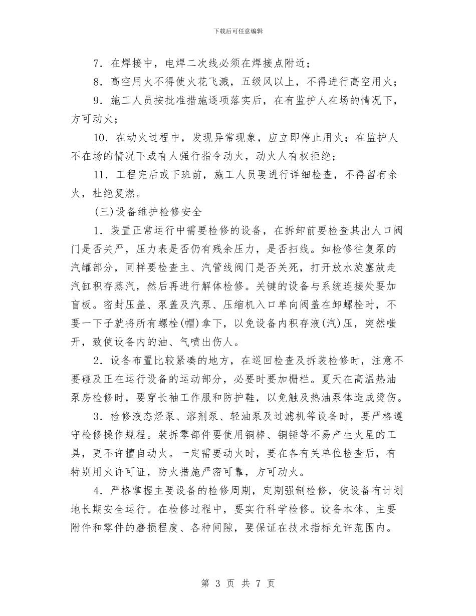 设备检修安全知识与设备物资安全管理自查自纠整治工作总结汇编_第3页