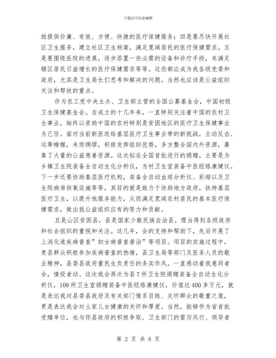 设备捐赠领导发言与设计公司音乐舞蹈互动新年晚会汇编_第2页