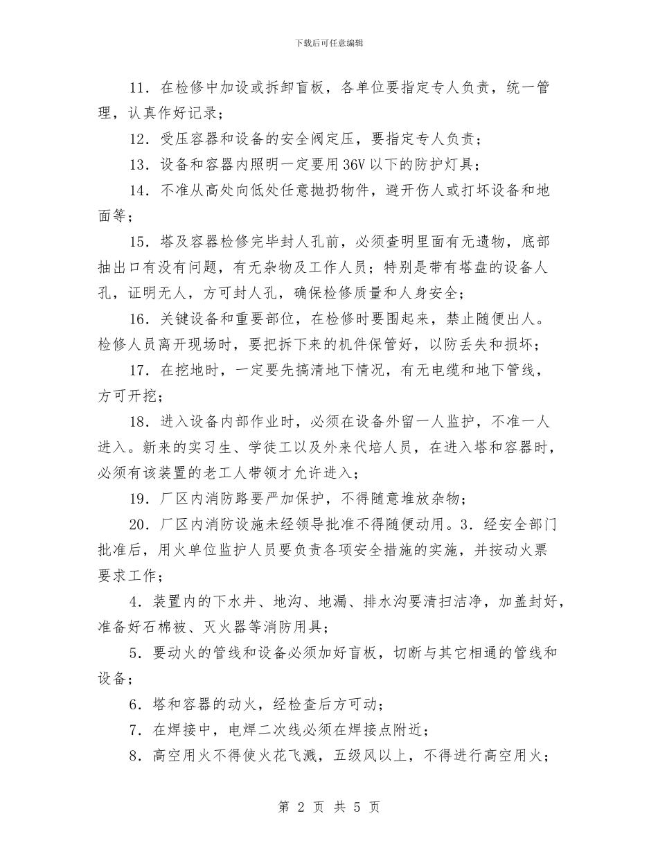 设备检修安全知识与设备管理员个人工作总结汇编_第2页
