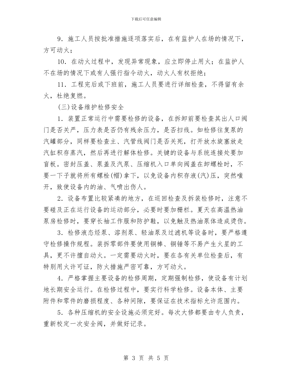 设备检修安全知识与设备管理员个人工作总结汇编_第3页