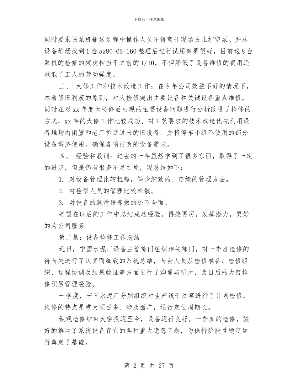 设备检修工作总结与设备科个人工作总结汇编_第2页