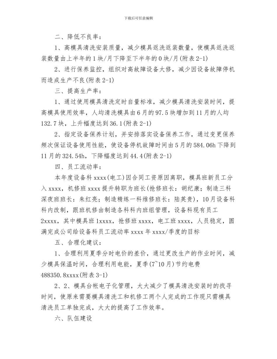 设备申请报告范文与设备科个人工作总结汇编_第3页