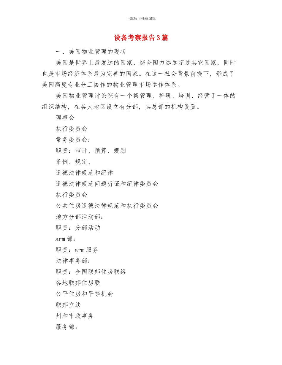 设备申请报告范文与设备考察报告3篇汇编_第2页