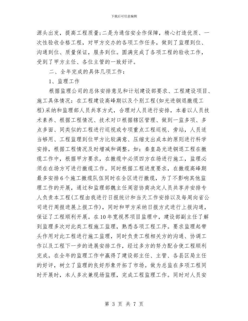 设备监理部年度工作总结及计划与设备监理部门年度工作总结汇编_第3页