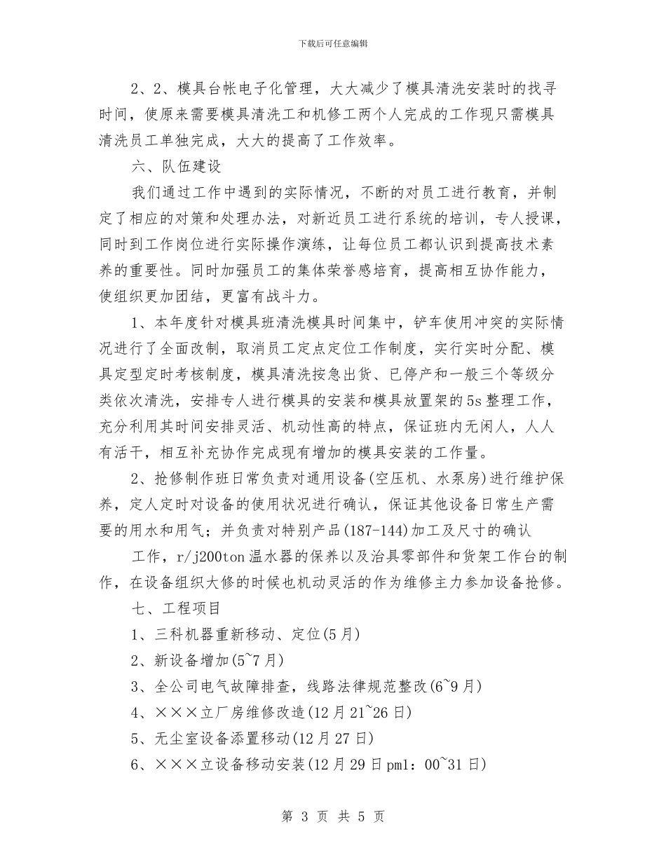 设备科设备管理工作总结与设备管理员个人工作总结汇编_第3页