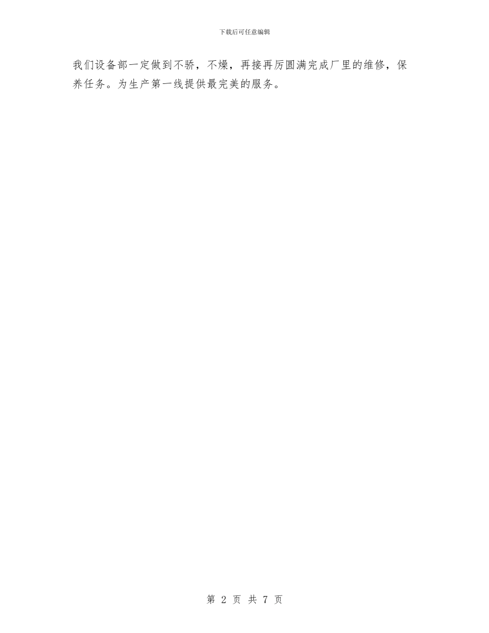 设备管理2024年度工作总结与设备管理员年度工作总结汇编_第2页