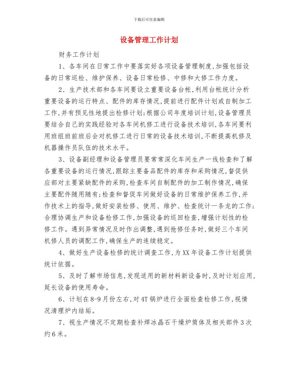 设备管理人员工作计划范文与设备管理工作计划汇编_第3页
