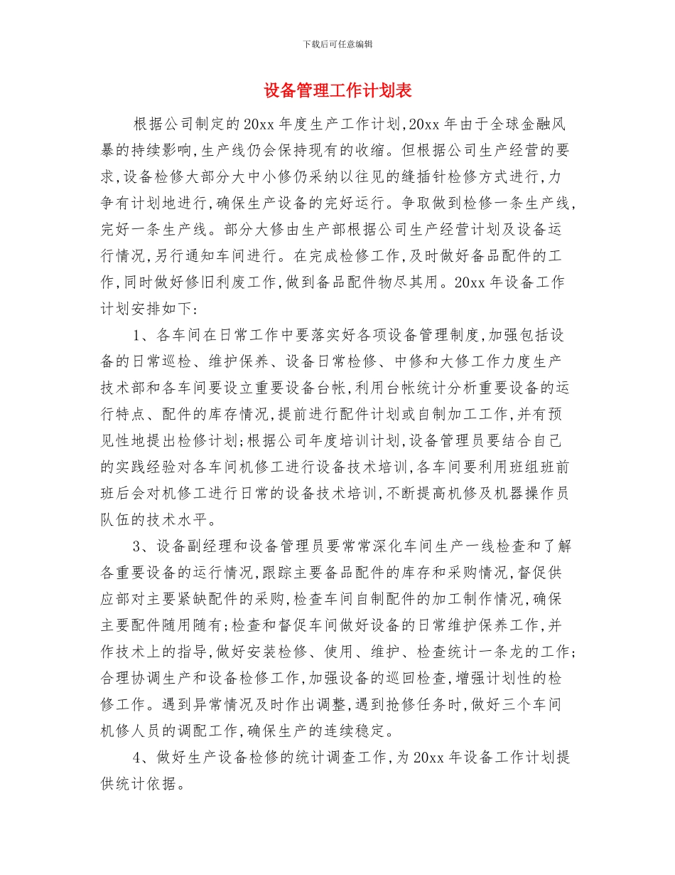 设备管理人员工作计划范文与设备管理工作计划表汇编_第3页