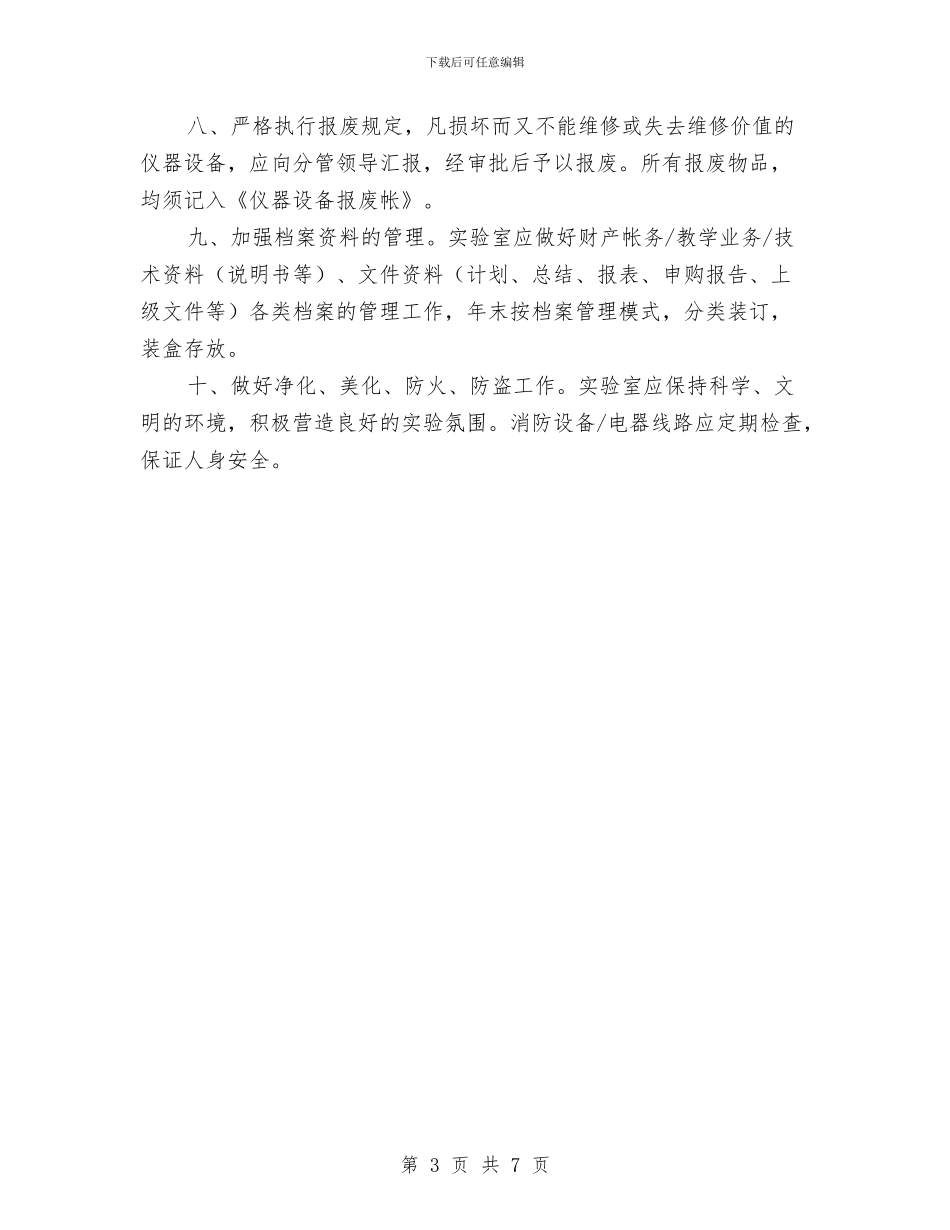 设备管理制度2篇与设施栽培示范项目立项申请报告汇编_第3页