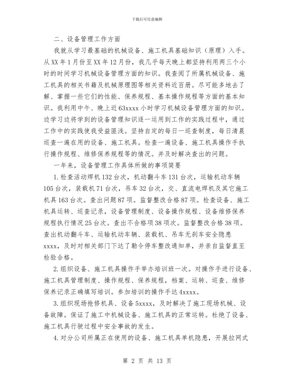 设备管理员年终个人工作总结与设备维修中心三厂上半年安全工作总结汇编_第2页