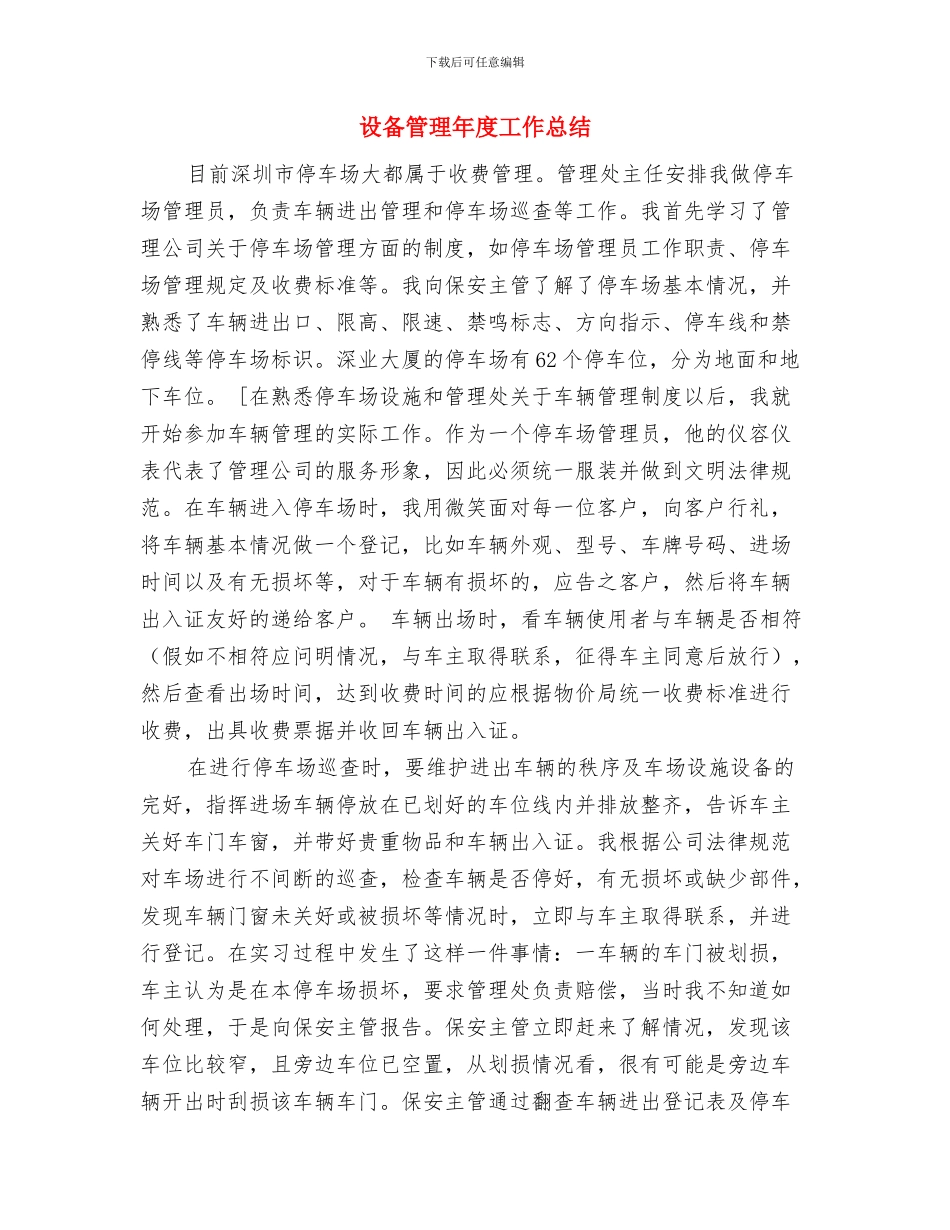 设备管理工作的年度工作总结与设备管理年度工作总结汇编_第3页