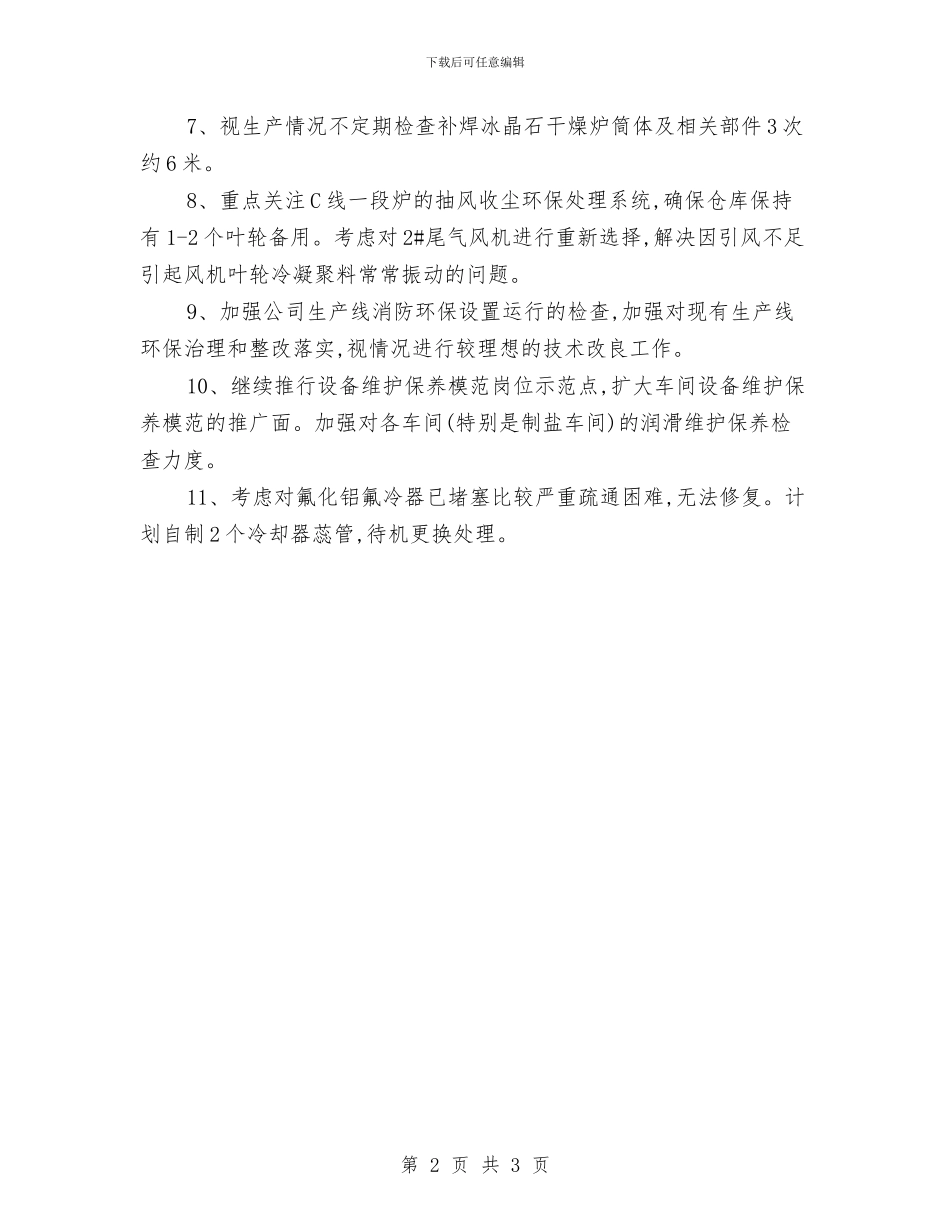 设备管理工作计划与设备管理年度工作计划汇编_第2页