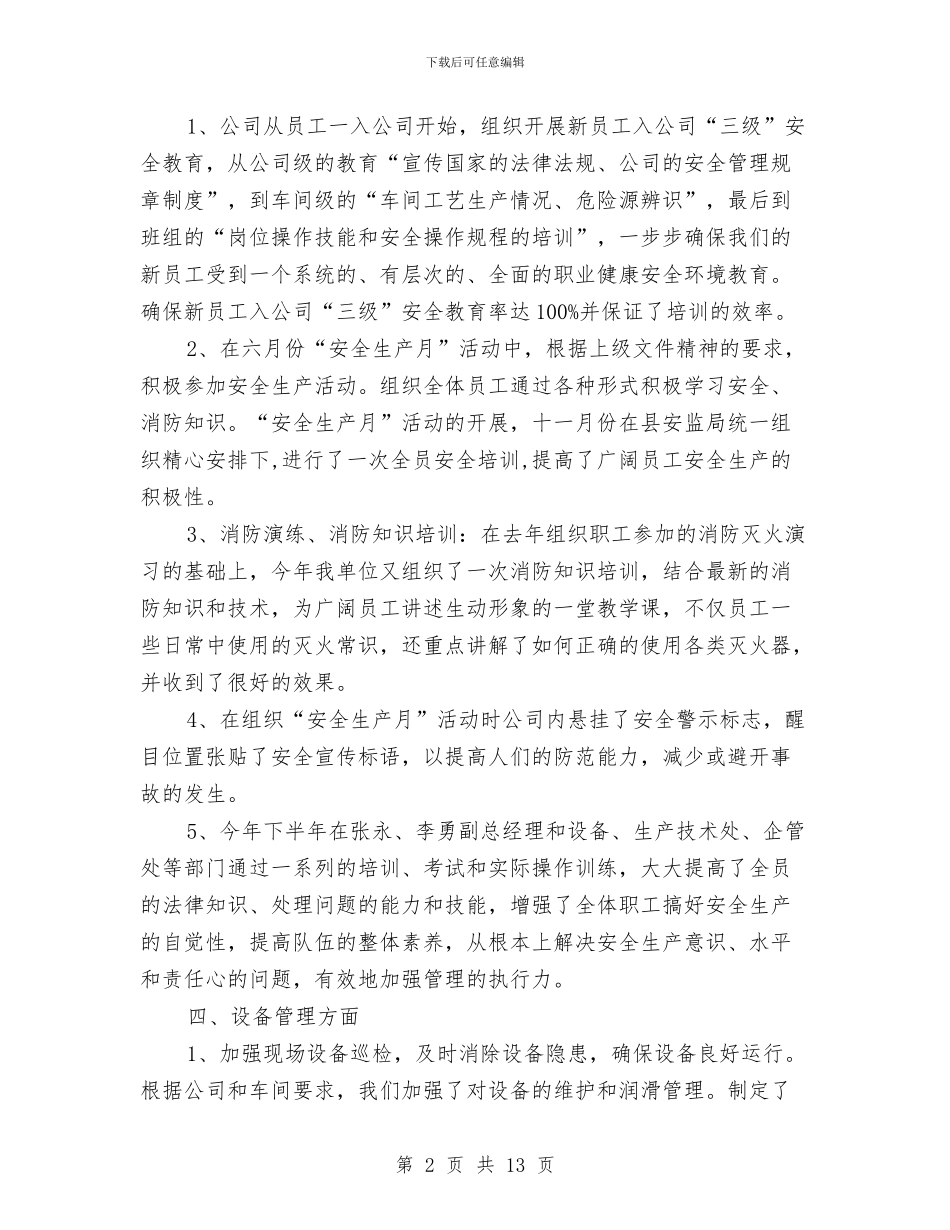 设备管理年度工作总结与设备管理年终工作总结范例汇编_第2页